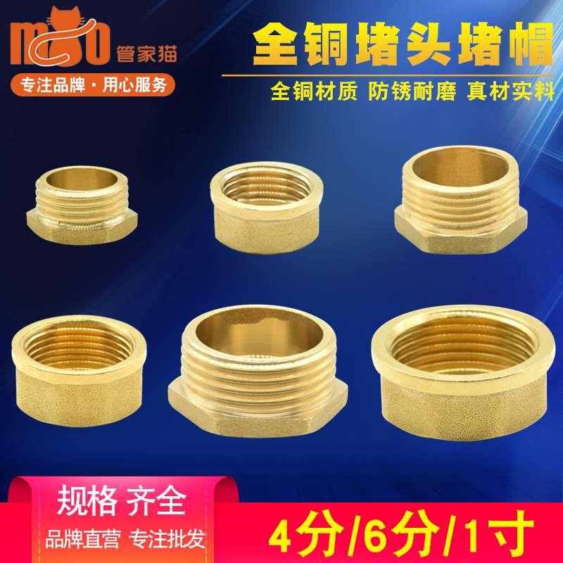 全铜外丝堵头4分内丝水管堵帽6分闷头丝堵1寸铜堵头四分管管堵