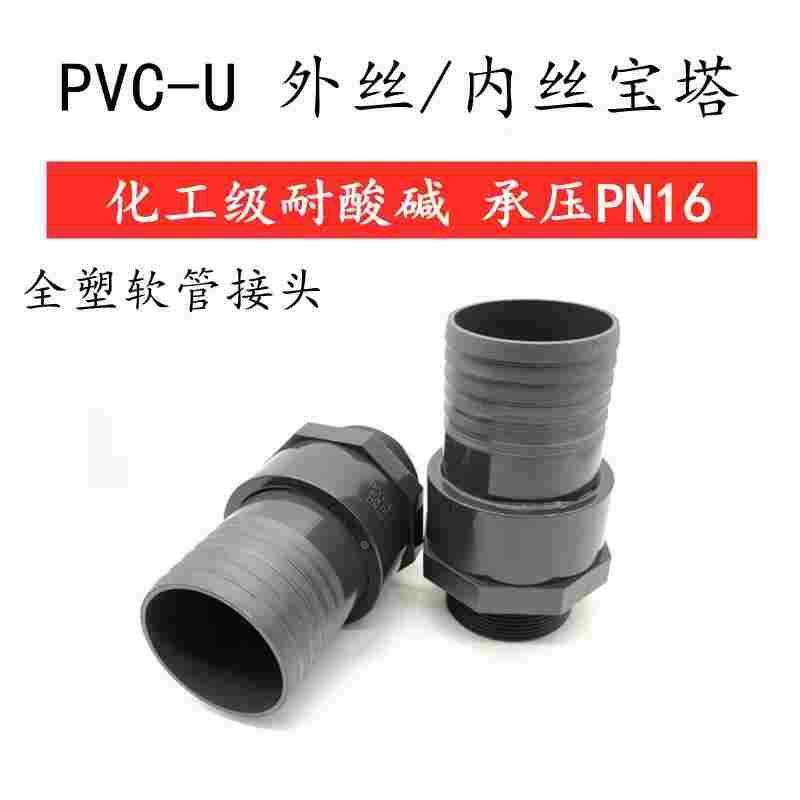 PVC软管接头 UPVC外牙宝塔 宝塔 接头 螺纹 塑料软硬快接增氧插口,3C数码配件,USB多功能数码宝,淘宝优惠券,粉丝福利购,淘宝优惠卷