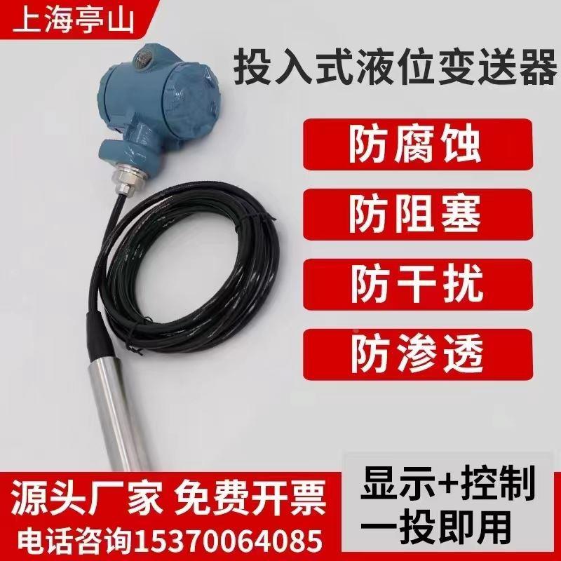 投入式液位变送器水位传感器静压式扩散硅液位计4-20mA远传输出