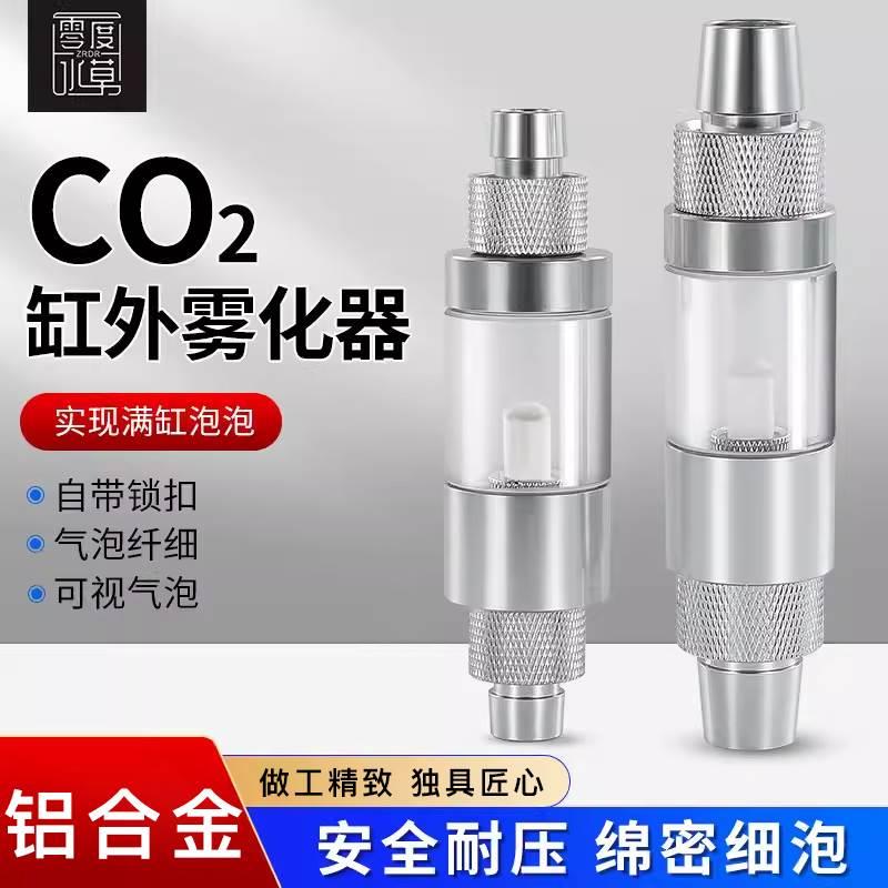 鱼缸二氧化碳草缸水草造景外置细化器CO2雾化器扩散器钢瓶替换片
