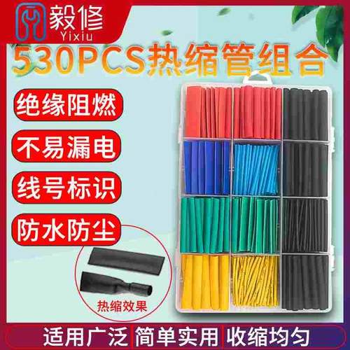 阻燃热缩套管电线保护套绝缘装彩色黑色热缩管DIY手机线充修复