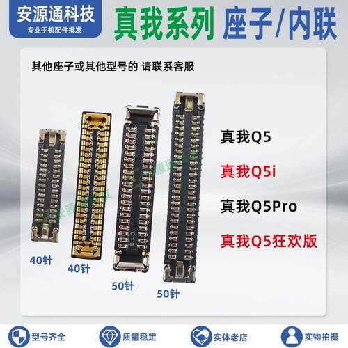 真我Q5i Q5Pro 狂欢版 屏幕总成内联 显示座子电池尾插小板排线座