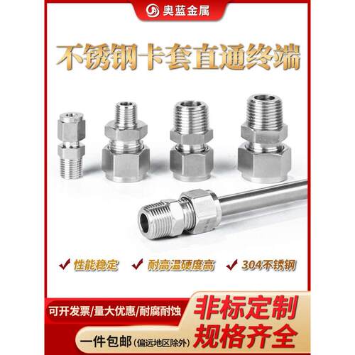 304不锈钢双卡套式接头316直通终端螺纹NPT快速气源管铜管免焊接