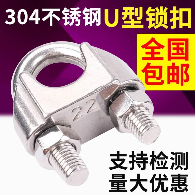 304不锈钢钢丝绳U型夹头卡头钢丝夹锁扣绳扣猫爪元宝扎头M2M3M4M5