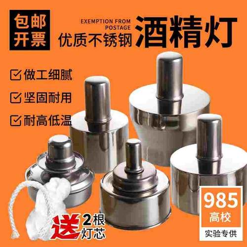 不锈钢酒精灯防爆 家用 实验室用 100ml至450ml 普通 加厚 可调型