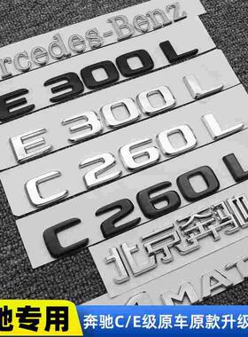 AMG尾标E300L C260L  C200L字标改装车标装饰E级C级黑色后车贴标