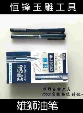 雄狮DP540.1MM雄狮0.05MM极细油性笔珠宝玉器水晶翡翠绘画设计笔