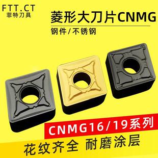 菱形数控车刀片CNMG160612 190612-TR/GM外圆车床刀具刀头粗车刀