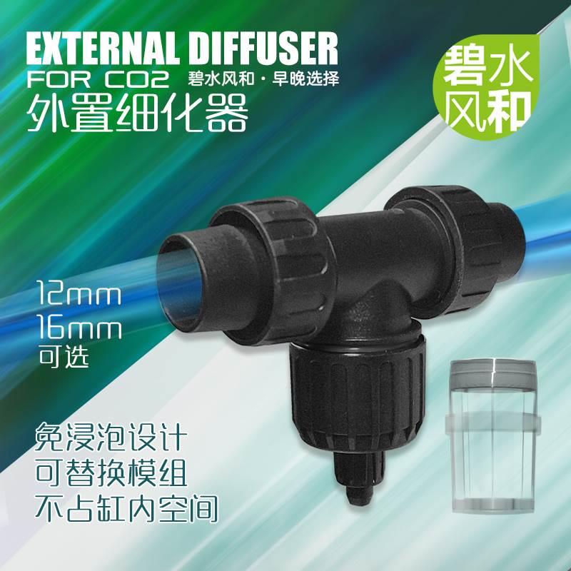 碧水风和草缸二氧化碳外置细化器CO2缸外雾化器钢瓶扩散桶钢瓶用
