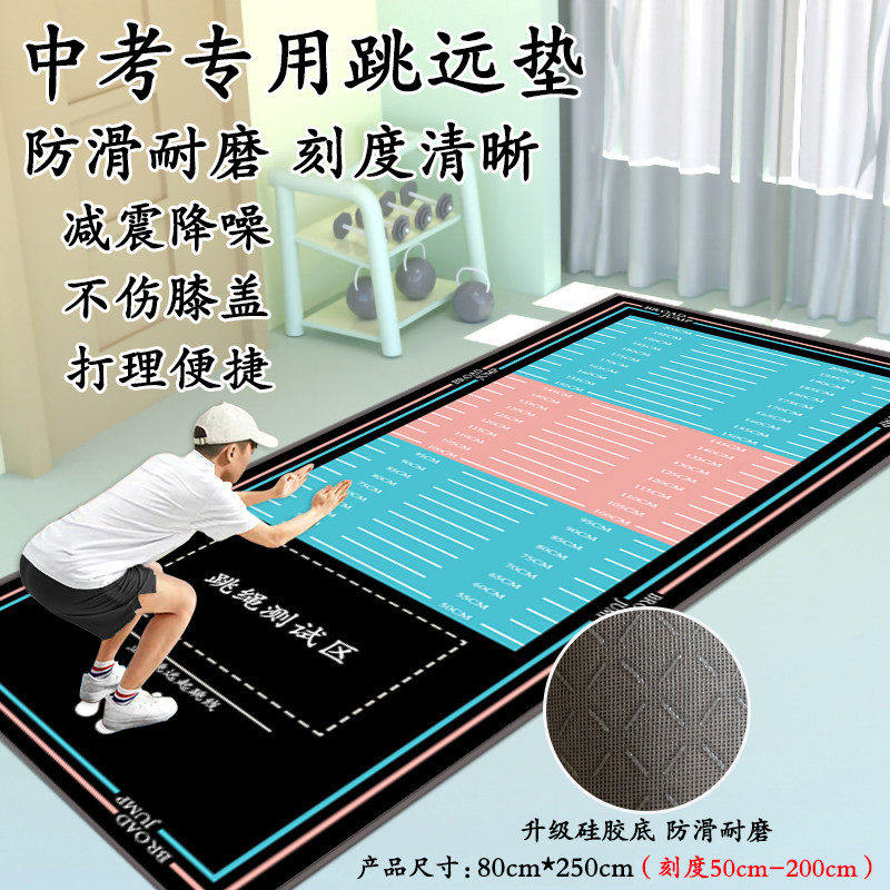 中考立定跳远垫加厚防滑跳远测试专用垫跳远室内家用体育训练学生