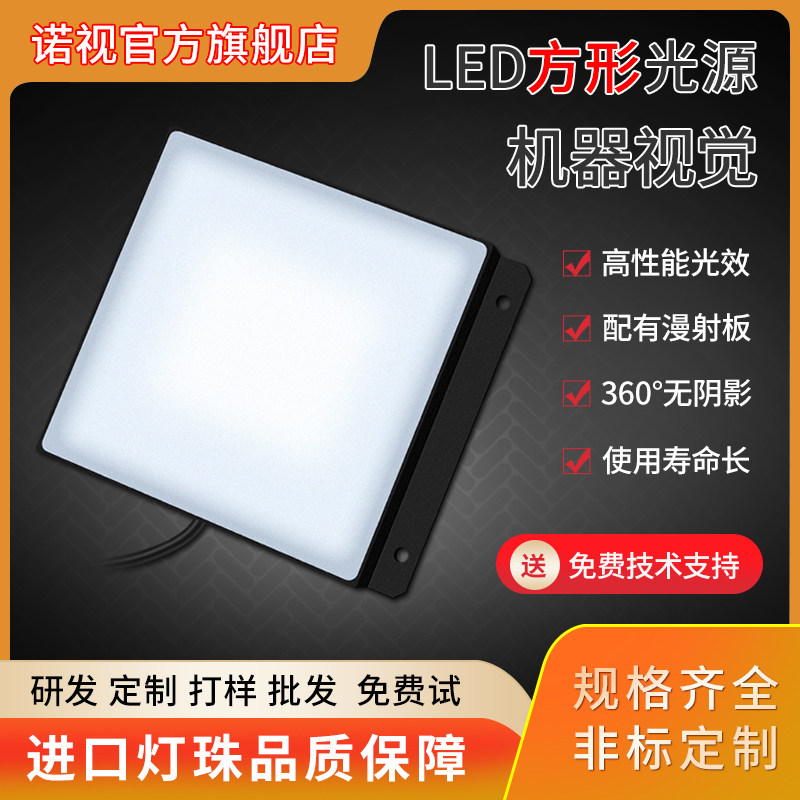 led方形机器视觉光源自动化检测设备面背光源ccd工业相机专业照明