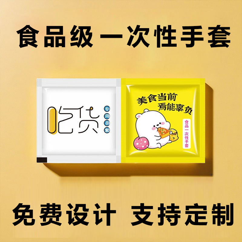 一次性手套食品级餐饮专用加厚外卖商用加厚小龙虾烧烤小包定制pe