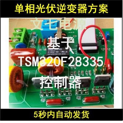 光伏离网并网逆变器设计方案TMS320F28335数字控制学习资料SPWM