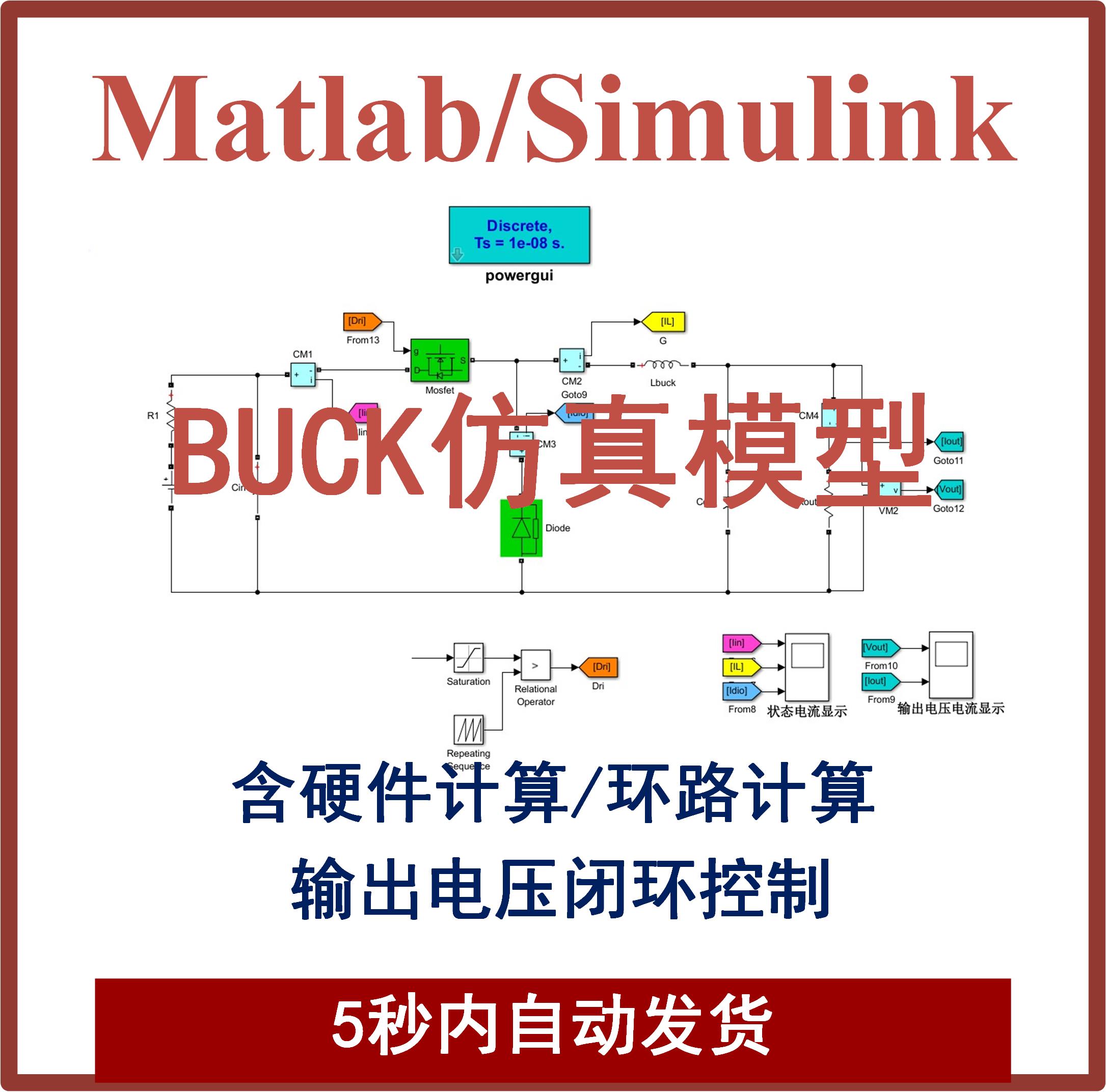 BUCK降压型变换器matlab/simulink仿真模型开关电源设计学习资料 商务/设计服务 设计素材/源文件 原图主图