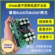 STM32数字控制BUCK BOOST变换器电源开发板学习视频教程升压降压