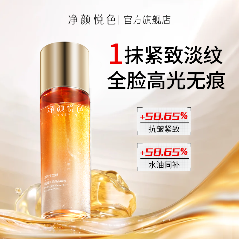抗皱紧致淡纹气泡爽肤水