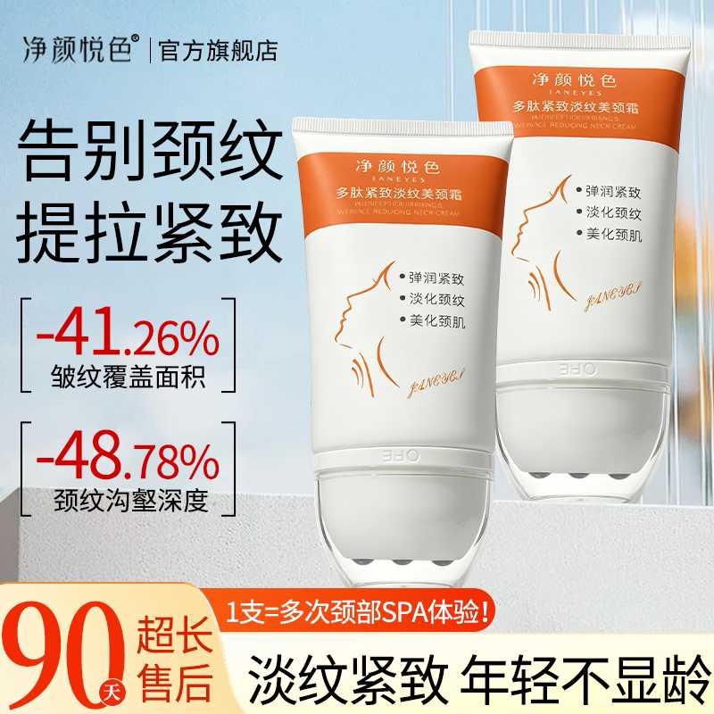 多肽颈霜玻色因淡纹紧致颈纹救星