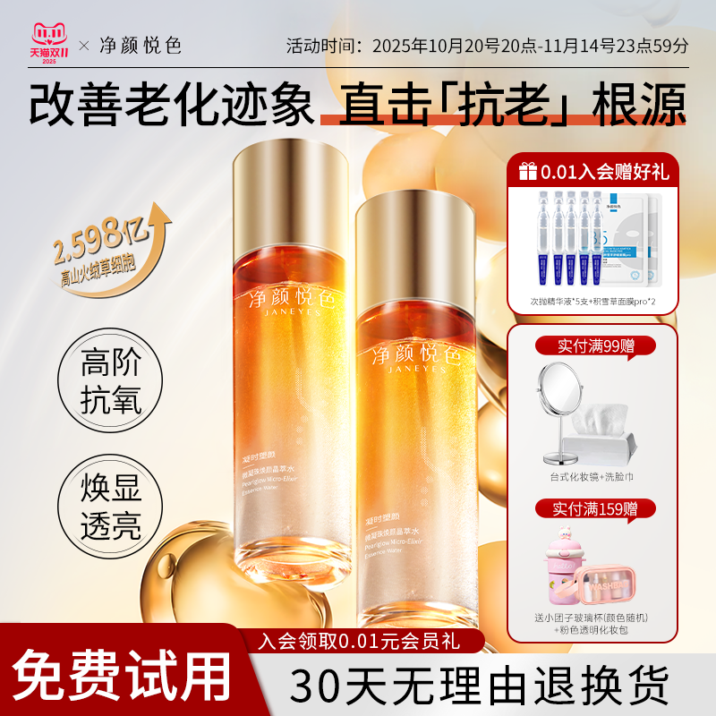 抗皱紧致淡纹气泡爽肤水