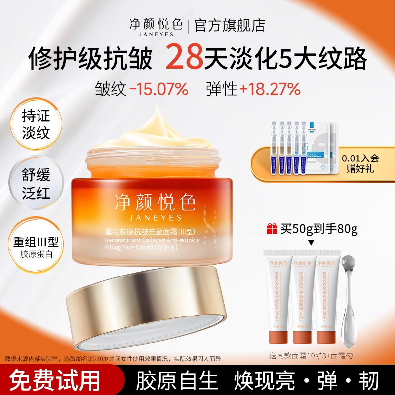 胶原蛋白抗皱面霜紧致提拉淡纹抗氧保湿滋润乳霜提亮肤色护肤品