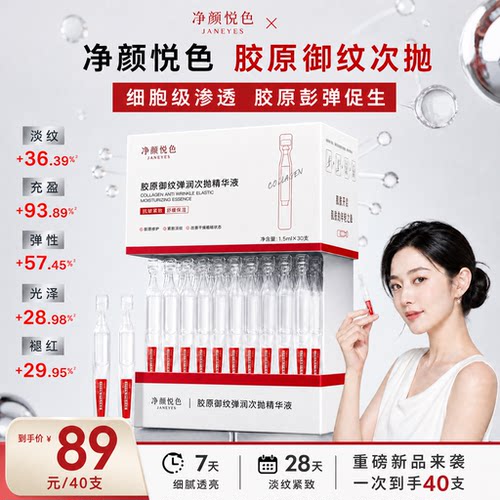 次抛胶原精华油紧致抗皱修护