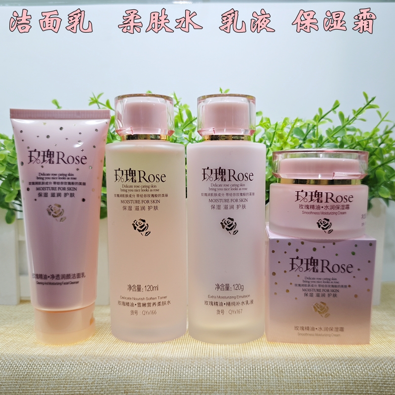 千叶玫瑰保湿霜柔肤水乳液粉底液