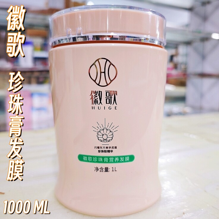 徽歌发膜珍珠膏淘米水发膜护发素