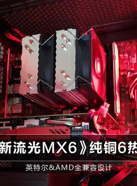 6热管CPU散热器静音2011风冷1150AMD1151台式机775电脑CPU风扇AM4