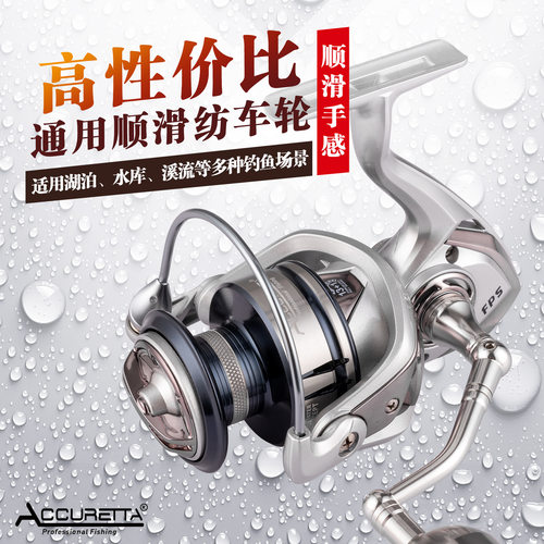 ACCURETTA新款FPS系列无间隙渔轮渔具鱼线轮纺车轮鱼轮钓鱼筏渔轮
