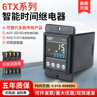 数显智能时间继电器220V防水防尘24V控制器ASY/AH2通电延时YH-6TX
