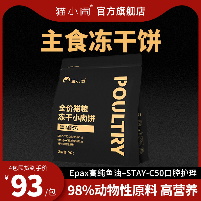 猫小闹全价主食冻干生骨肉肉饼猫粮幼猫成猫鸡肉鸭肉营养美毛洁齿