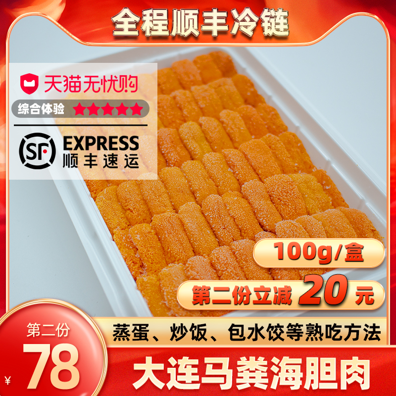 大连海胆黄100g/盒新鲜活剥冷冻海胆肉黄酱马粪黄卵酱非海胆刺身-封面