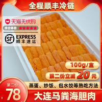 大连海胆黄100g/盒 新鲜活剥冷冻海胆肉黄酱马粪黄卵酱非海胆刺身