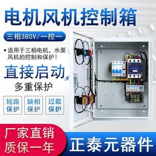 新款 电机风机控制箱可直接启动电源电器全自动不锈钢配电箱室外防