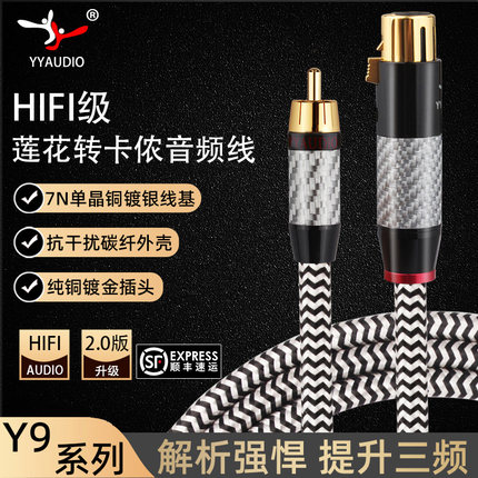 杨阳YYAUDIO 莲花转卡农音频线单晶铜镀银调音台RCA转XLR公连接线