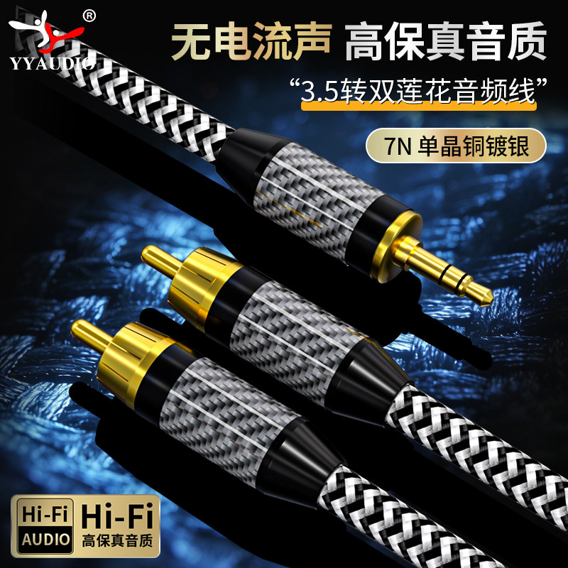 杨阳一分二rca音频线发烧单晶铜镀银3.5转双莲花手机音响箱连接线,影音电器,线材,淘宝优惠券,粉丝福利购,淘宝优惠卷