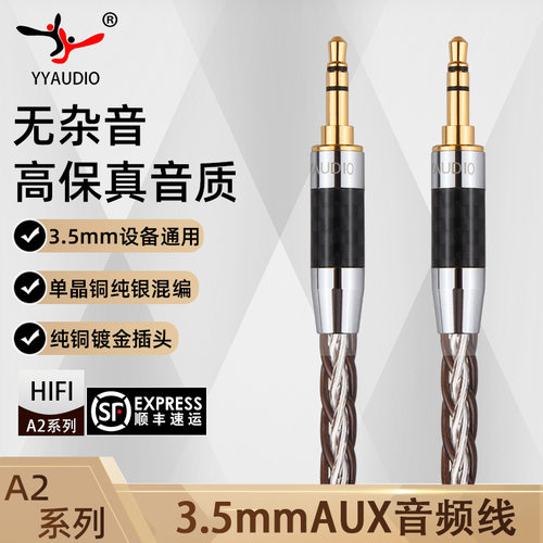 杨阳3.5aux音频对录线车载纯铜银