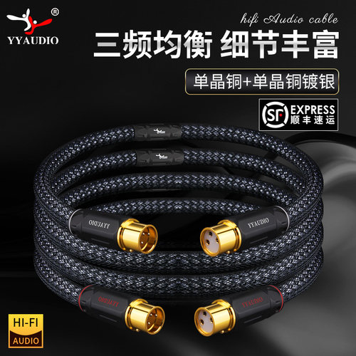 发烧单晶铜镀银卡农线XLR平衡线