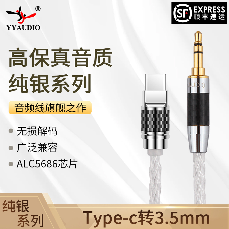 杨阳发烧纯银typec车载aux音频线