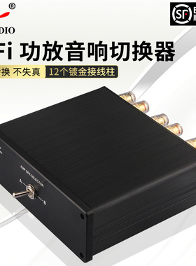杨阳 发烧级HIFI音响切换器2选1 适用两功放一音箱或一功放两音箱
