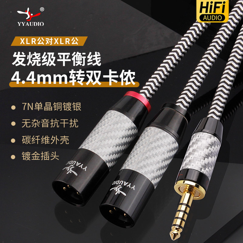 杨阳发烧4.4转双卡农公音频线单晶铜镀银一分二xlr平衡卡侬连接线