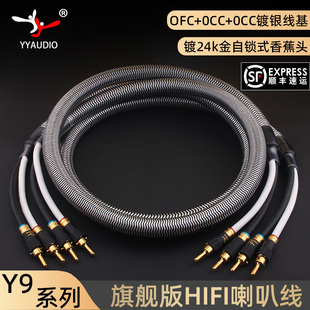 杨阳YYAUDIO HiFi音响喇叭线发烧级单晶铜镀银功放音箱连接环绕线