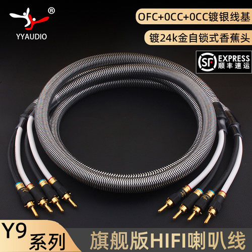 杨阳发烧级单晶铜镀银音响喇叭线