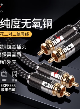 杨阳发烧无氧铜屏蔽双莲花头音频信号线2RCA二对二功放音响连接线