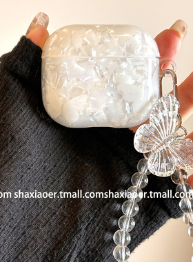 高级感贝壳纹蝴蝶适用airpodspro3保护套新款airpods4耳机套三代pro2苹果无线蓝牙耳机保护套耳机保护壳女款