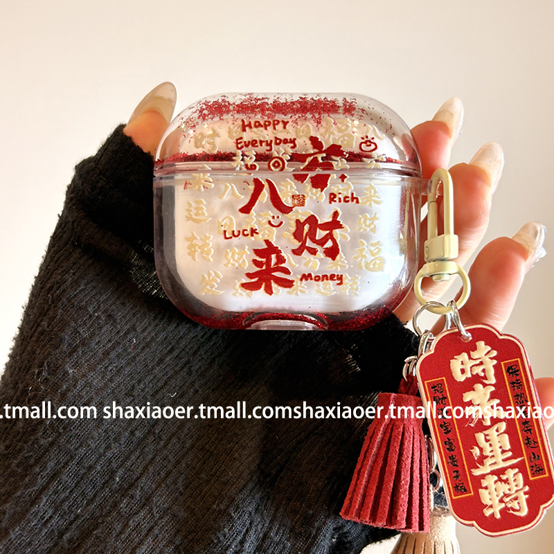 适用苹果耳机壳流沙新年款