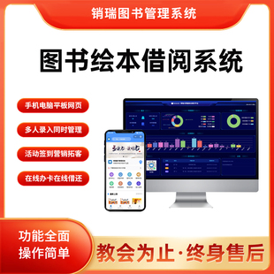 图书管理系统书籍借阅录入分类绘本借阅小程序手机微信自助租还