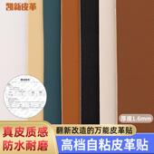 1.6mm自粘皮革贴家具修复贴背景墙翻新修补贴背胶荔枝纹加厚皮革