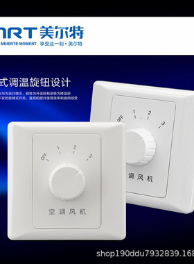 美尔特中央空调温控开关温控开关开关三中央空调速调速风机