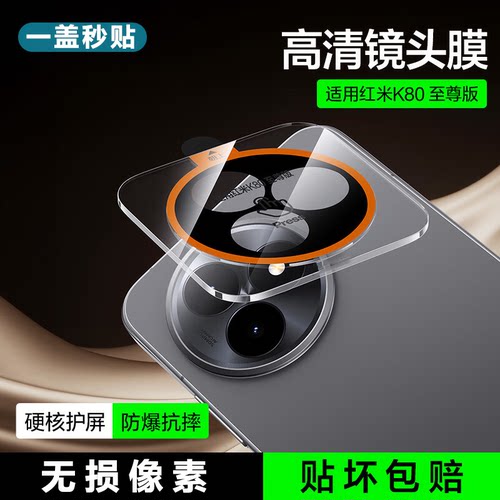 【无损像素】适用红米K80镜头膜