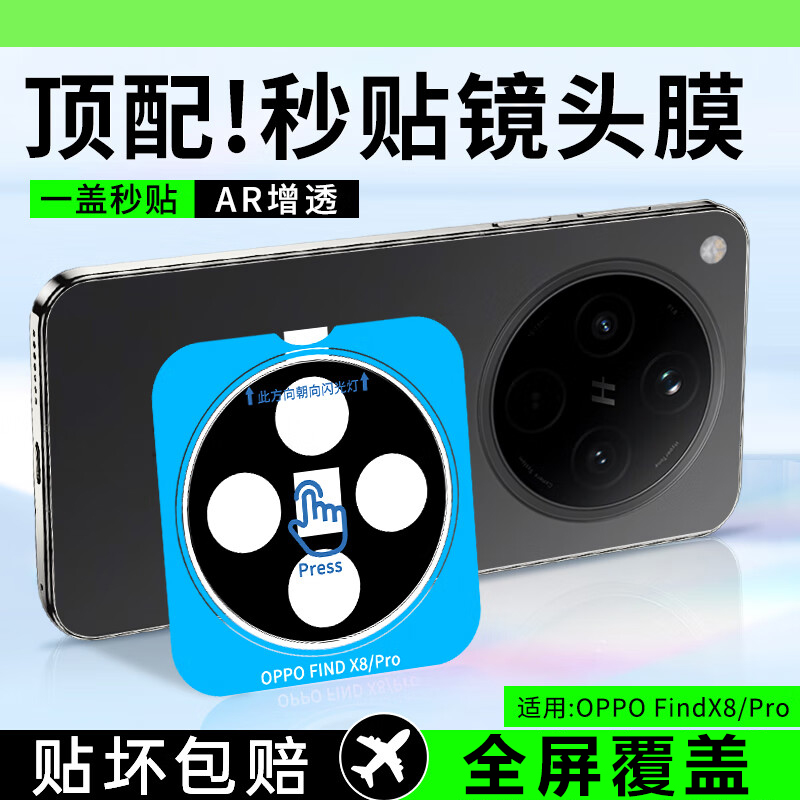 【无损像素】适用OPPOFindx8系列